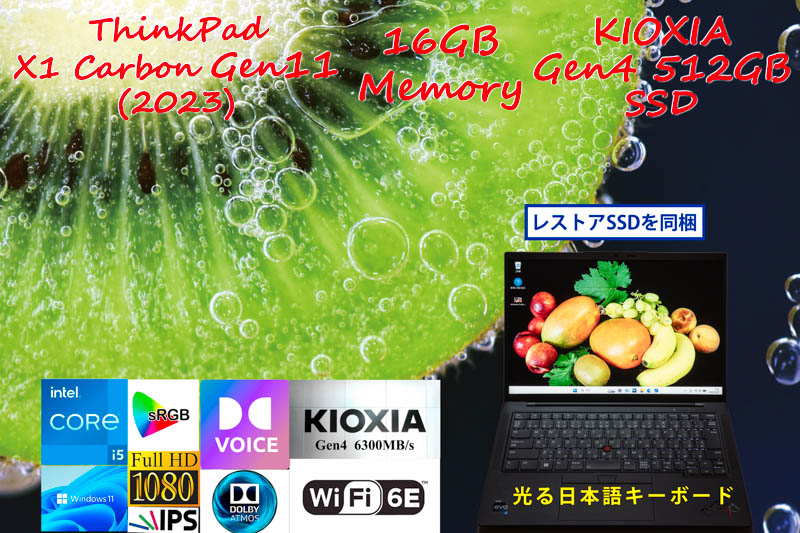 ThinkPad X1 Carbon Gen11 2023 i5-1335U 16GB,KIOXIA Gen4 512GB,sRGB 96% 明るく輝くWUXGA ,WiFi6E, 新型指紋 高解像度カメラ BT, Win11