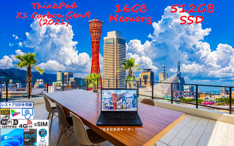 ThinkPad X1 Carbon Gen9 2021 i5-1145G7 16GB, Samsung 512GB, sRGB100% 明るく輝くタッチ WUXGA,eSIM+SimFree LTE WiFi6,IR 顔 BT,Win11
